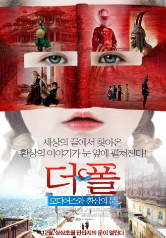 판타지 동화 ‘더 폴:오디어스와 환상의 문’ 12월 4일 개봉