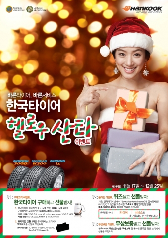 한국타이어, ‘바른 타이어, 바른 서비스’ 캠페인에 앞장서
