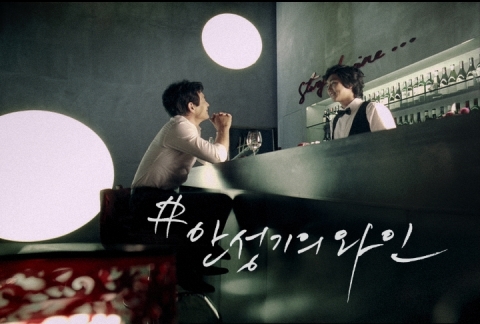 “와인, 참 쉽고 편하다”...국민배우 안성기의 ‘와인’ 예찬론