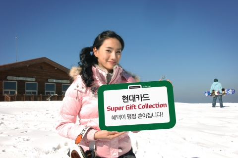 현대카드 슈퍼 기프트 콜렉션 이벤트 시행