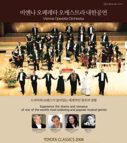 한국토요타, 2008 토요타 클래식 개최