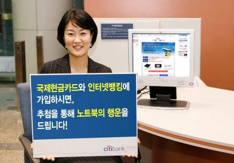 한국씨티은행, ‘카드 한 장으로 편리하게 해외 가자’ 이벤트 진행