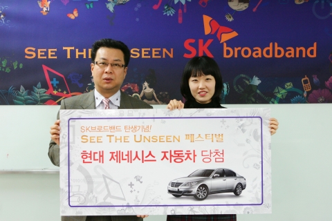 SK브로드밴드는 지난 10월 한 달간 진행한 ‘See The Unseen 페스티벌’ 당첨자를 발표하고, 1등에 당첨된 김미연(28세)씨(오른쪽)에게 현대 제네시스 자동차를 증정했다