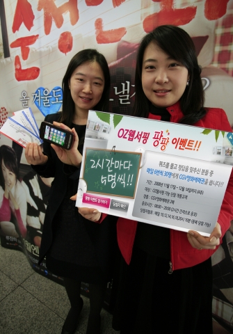 LG텔레콤, OZ웹서핑 팡팡 이벤트