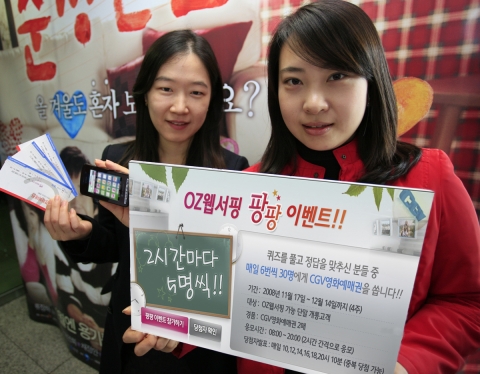 LG텔레콤, OZ웹서핑 팡팡 이벤트