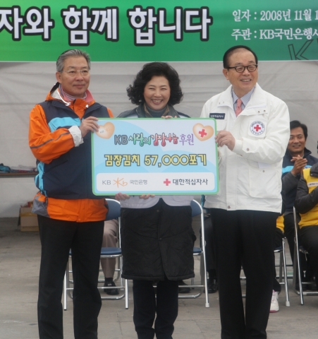 왼쪽부터 KB국민은행의 강정원 은행장과 탤런트 고두심 대한적십자사 홍보대사, 유종하 대한적십자사 총재
