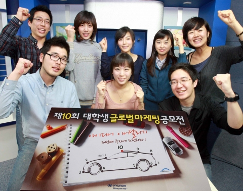 현대차가 자동차에 대한 참신한 마케팅 아이디어를 발굴하고, 대학생 미래인재를 육성하기 위한「제 10회 대학생 글로벌 마케팅 공모전」을 실시한다. 사진은 전년도 수상자들의 모습