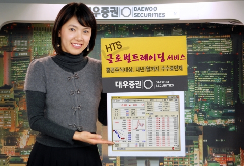 대우증권, 글로벌 트레이딩 서비스 오픈