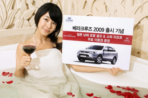 현대차가 『베라크루즈 2009』의 출시를 기념해 연말까지 출고 고객 중 20쌍(2인기준) 을 선정해 「힐튼 남해 스파&리조트」의 「베라크루즈 VIP 패키지」를 제공한다. 연말까지 