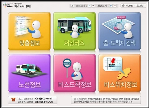장애인용 노선안내 홈페이지 첫 화면