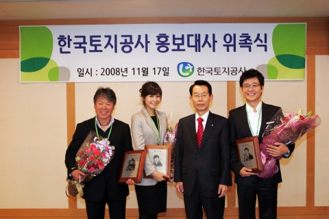 한국토지공사, 홍보대사 위촉식 개최