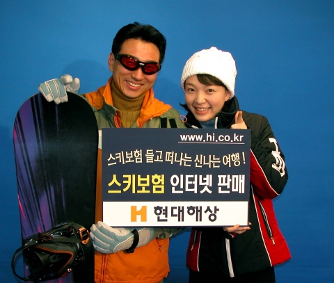 현대해상, 스키&보드보험 인터넷 판매 개시