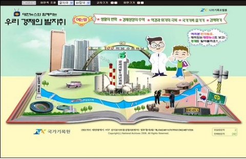 국가기록원, 어린이용 교육콘텐츠 오픈