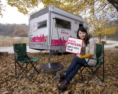 현대카드 프리비아 캠핑카 서비스 업그레이드
