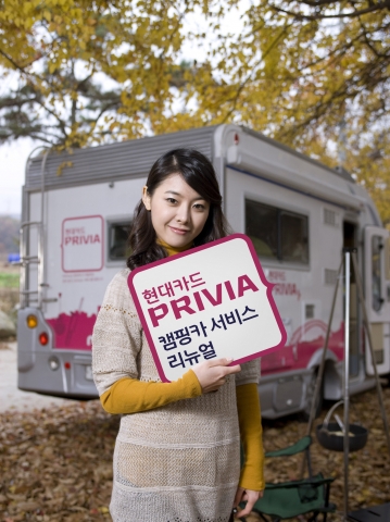 현대카드 프리비아 캠핑카 서비스 업그레이드