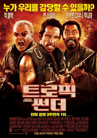 미 흥행 3주연속 1위 ‘트로픽 썬더’ 포스터 공개