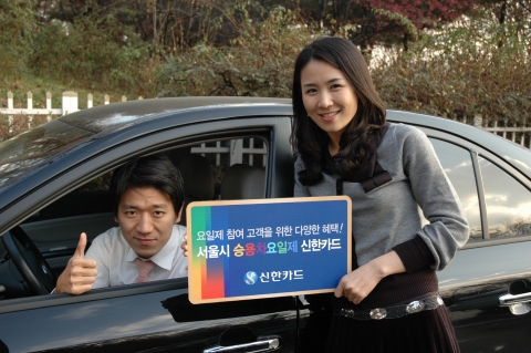 신한카드, ‘서울시 승용차요일제 카드’ 출시