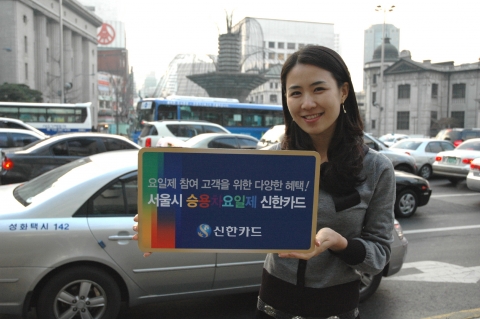 신한카드, ‘서울시 승용차요일제 카드’ 출시