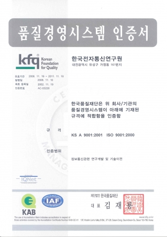 ETRI, 출연연 최초 ‘ISO 9001:2000’ 6년간 유지 및 2차 갱신 성공