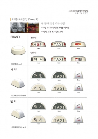 ‘서울택시 색채디자인 및 적용가이드라인 개발(안)’ 공청회 개최