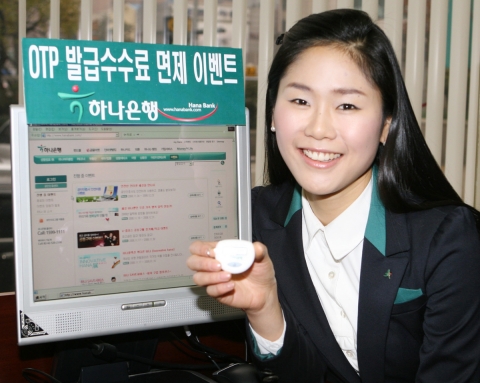 하나은행, OTP 발급수수료 면제