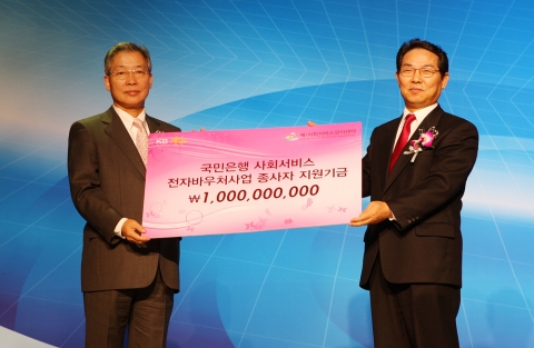 KB국민은행과 재단법인 사회서비스관리센터는 27일 오후 5시 서울 중구 소재 서울패션아트홀에서  