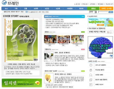 브레인미디어 메인화면