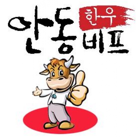 안동시, ‘누렁이’ 명품화 사업 본격 추진