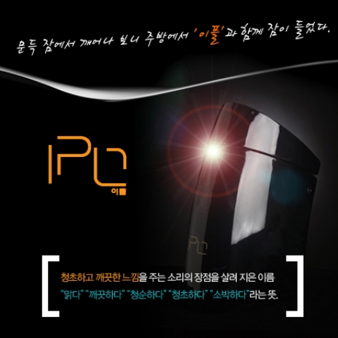 비티코리아, 음식물처리기 ‘이플’ 출시 - 뉴스와이어