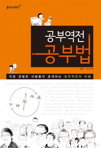 (주)론리스터디 신간 공부역전공부법 표지