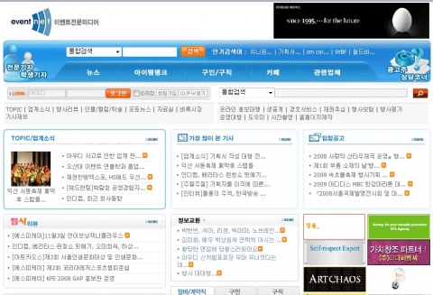 이벤트회사 찾으세요?…이벤트넷, 이벤트회사 선정  노하우 제공