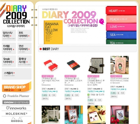 ▲GS이숍(www.gseshop.co.kr) ‘2009 다이어리 콜렉션’ 기획전 페이지