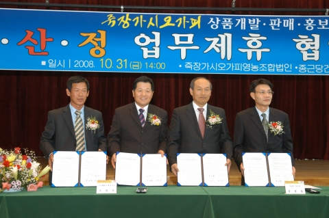 포항시, 죽장오가피 상품개발·판매·홍보에 농·산·정 업무제휴