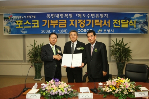 포항시와 포스코는 13일 포항시청 중회의실에서 박승호 포항시장과 정준양 포스코사장, 최영만 포항시의회 의장 등 20여명이 참석한 가운데 ‘동빈내항복원 해도수변 유원지 조성을 위한 