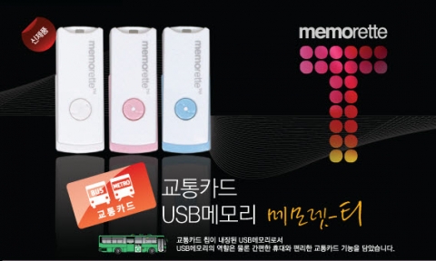교통카드 USB 메모리 사진