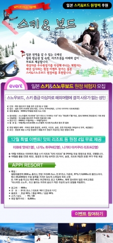 브라보재팬, 일본 스키·스노우보드 상품 출시에 맞춰 3박4일 무료 원정 이벤트 진행