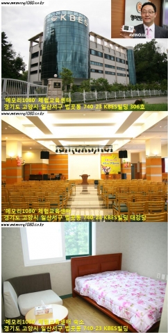 제일거장 (대표 이두순, www.jmaster.co.kr)은 과학적 이론과 특허에 기반한 아이디어 상품으로 최근 주목을 받고 있는 단어암기 학습기 ‘메모리1080’ 체험교육센터를 