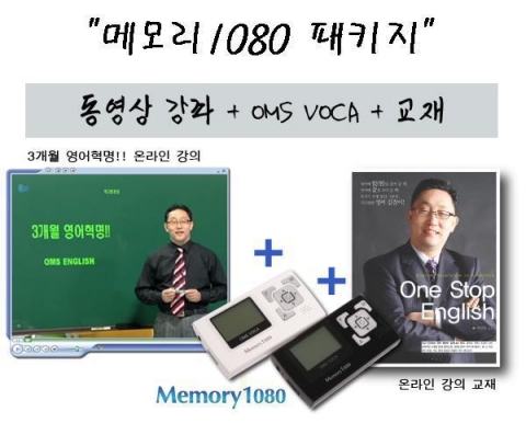 메모리1080 패키지 구성내역