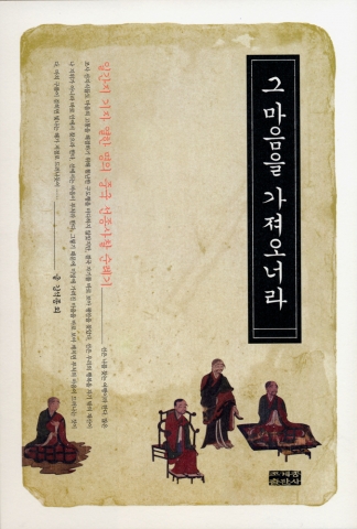 '그 마음을 가져오너라' 표지