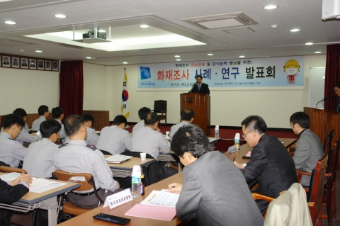 경기도 제2소방재난본부, 제3회 화재조사 사례연구 발표회 개최