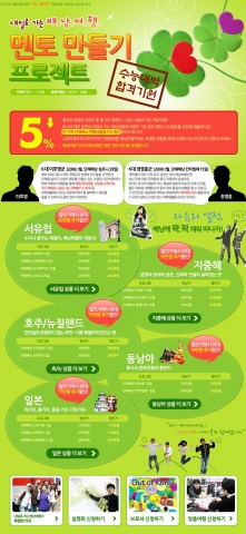배낭여행 이벤트 멘토만들기 안내페이지