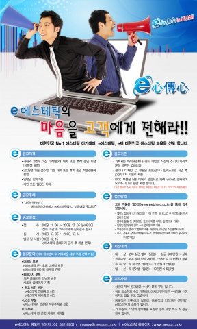 e에스테틱 – ‘e심전심’ 아이디어 공모전 개최