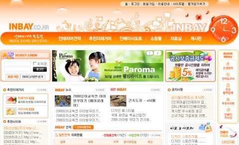 인테리어 포탈 인베이의 메인화면