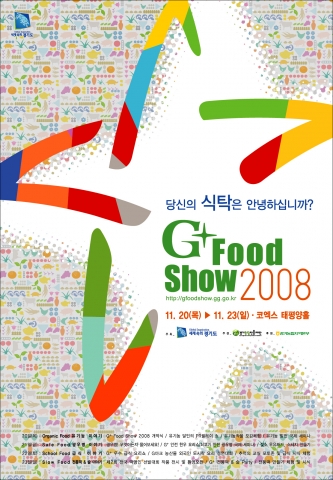 경기 우수농산물박람회 G Food Show 2008