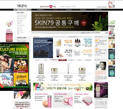 화장품 쇼핑몰 1위, SKIN79