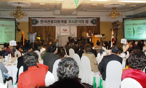 한국관광자원개발 사업설명회 참고사진