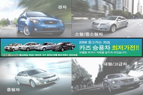 카즈, 연말맞이 중고차 최저간 판매