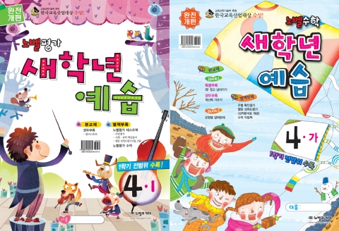 (주)노벨과 개미(대표이사 이형만 www.nobelgaemi.com)는 새학년 대비 학원용 월간교재 '노벨평가 노벨수학 새학년 예습호'를 출시했다. 총 6주 학습