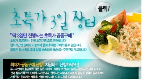 초특가 3일장터 공동구매