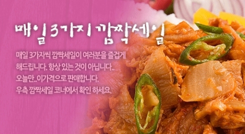 매일 3가지 깜짝세일